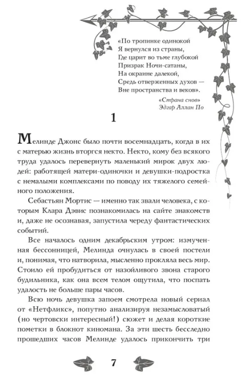 Художественная книга АСТ История Мелинды Джонс. Кровавый рейс твердая обложка (Сова Яна) — фото 2