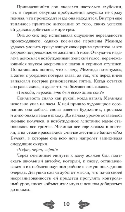 Художественная книга АСТ История Мелинды Джонс. Кровавый рейс твердая обложка (Сова Яна) — фото 5