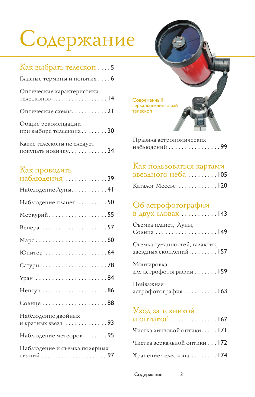 Нехудожественная книга АСТ Как наблюдать за звездами. Практический гид, твердая обложка (Ильницкий Руслан) — фото 4