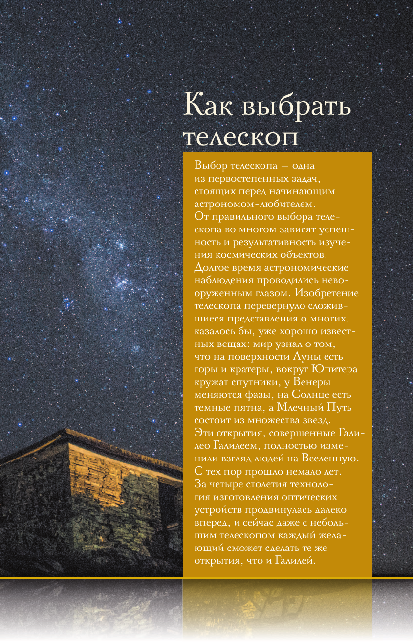 Нехудожественная книга АСТ Как наблюдать за звездами. Практический гид, твердая обложка (Ильницкий Руслан) — фото 6
