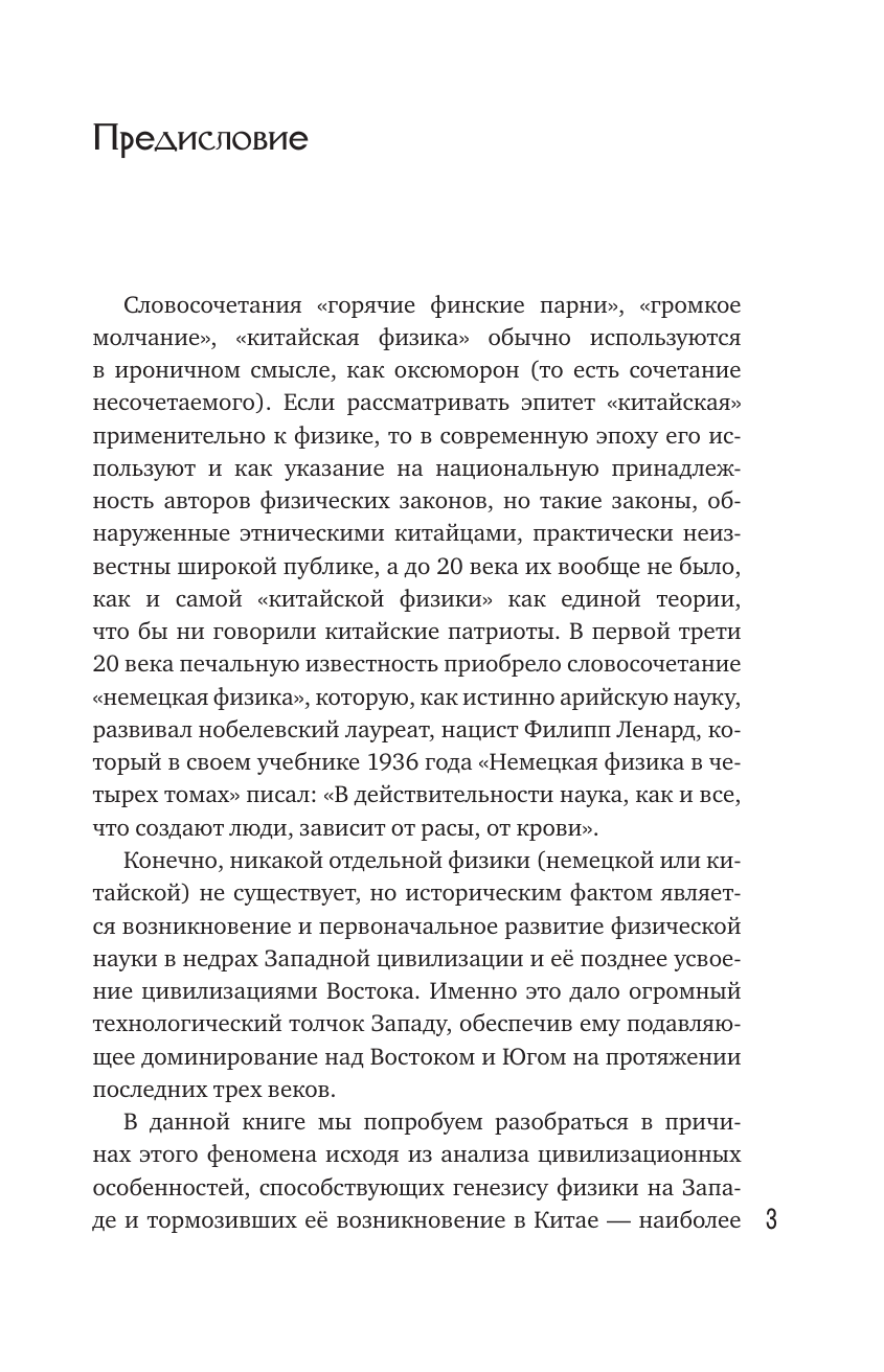 Нехудожественная книга АСТ Китайская физика. Опережала ли традиционная наука Запад? (Мусин Юрат, твердая обложка) — фото 4
