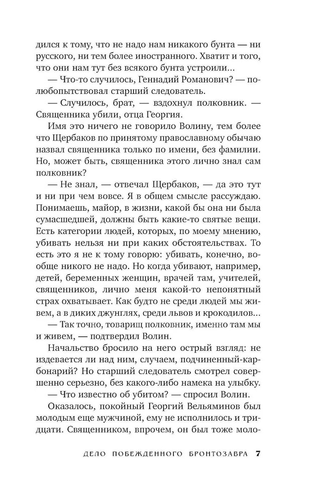 Художественная книга АСТ Дело побежденного бронтозавра твердая обложка (Анонимус) — фото 5