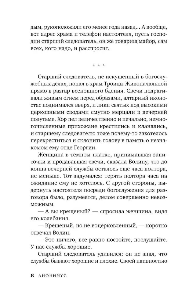 Художественная книга АСТ Дело побежденного бронтозавра твердая обложка (Анонимус) — фото 6