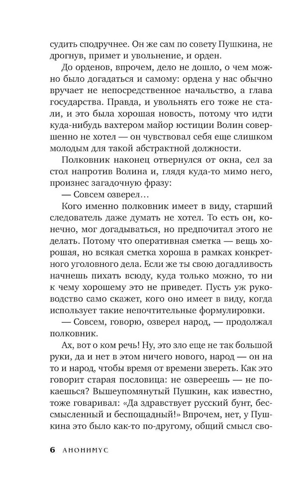 Художественная книга АСТ Дело побежденного бронтозавра твердая обложка (Анонимус) — фото 4