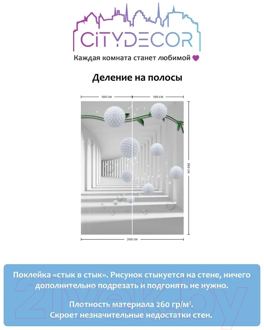 Фотообои листовые Citydecor Абстракция 201