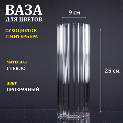 Ваза Элетех Тубо 9x25 / 4840900085 (рифленый прозрачный)