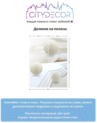 Фотообои листовые Citydecor Абстракция 97 (200x260см)