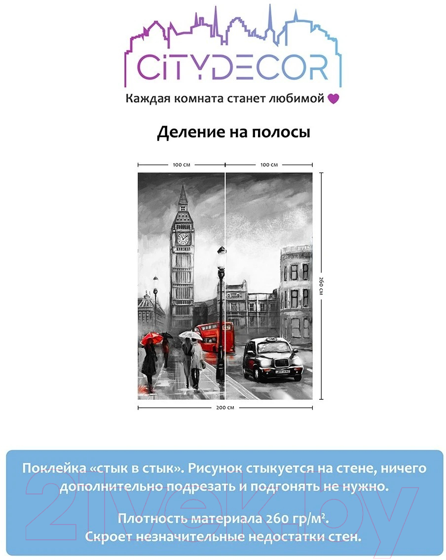 Фотообои листовые Citydecor Города и Архитектура 21