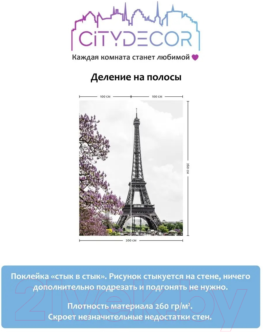 Фотообои листовые Citydecor Города и Архитектура 43