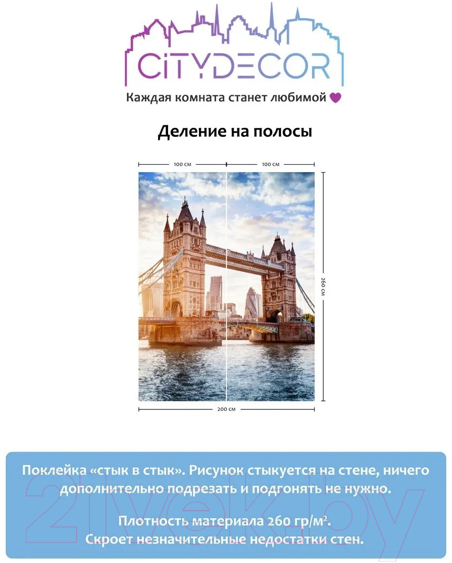 Фотообои листовые Citydecor Города и Архитектура 48