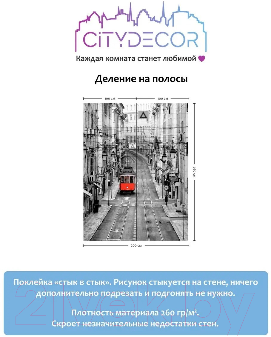 Фотообои листовые Citydecor Города и Архитектура 53