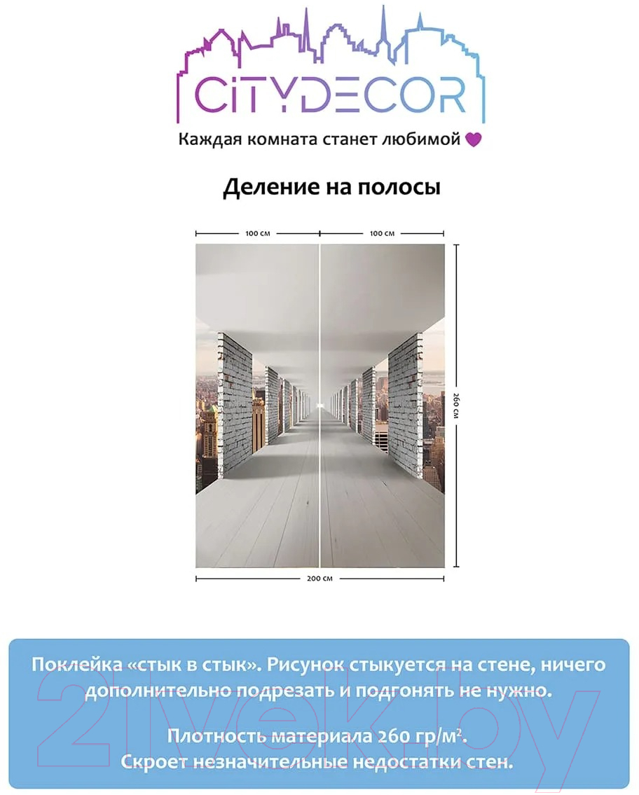 Фотообои листовые Citydecor Города и Архитектура 83