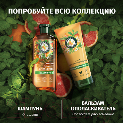 Бальзам для волос Herbal Essences Аромат Апельсина (250мл)