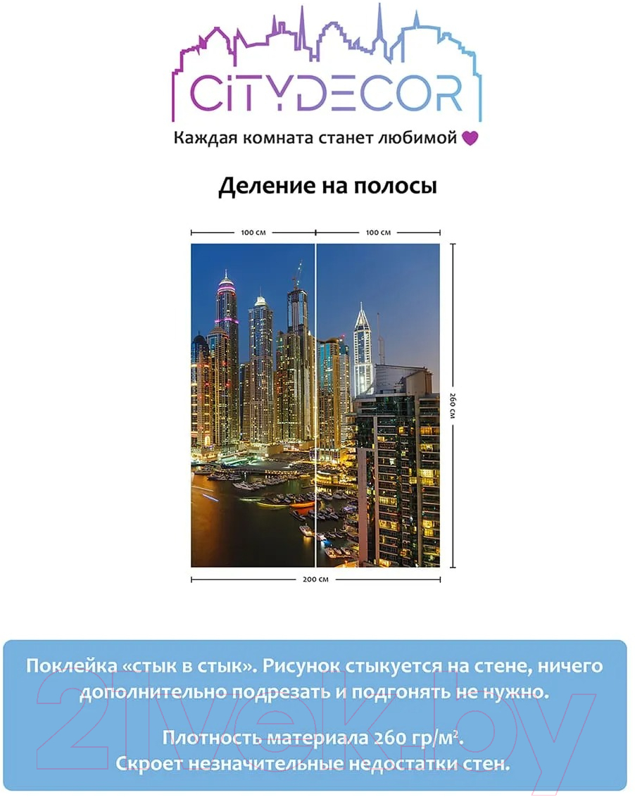 Фотообои листовые Citydecor Города и Архитектура 84