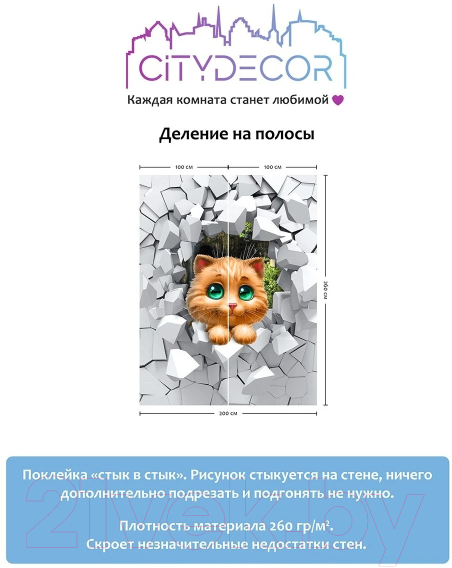 Фотообои листовые Citydecor Детская 1