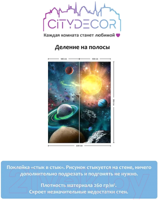 Фотообои листовые Citydecor Космос 29 (200x260см)
