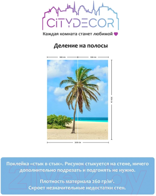 Фотообои листовые Citydecor Море и Водопады 46 (200x260см)