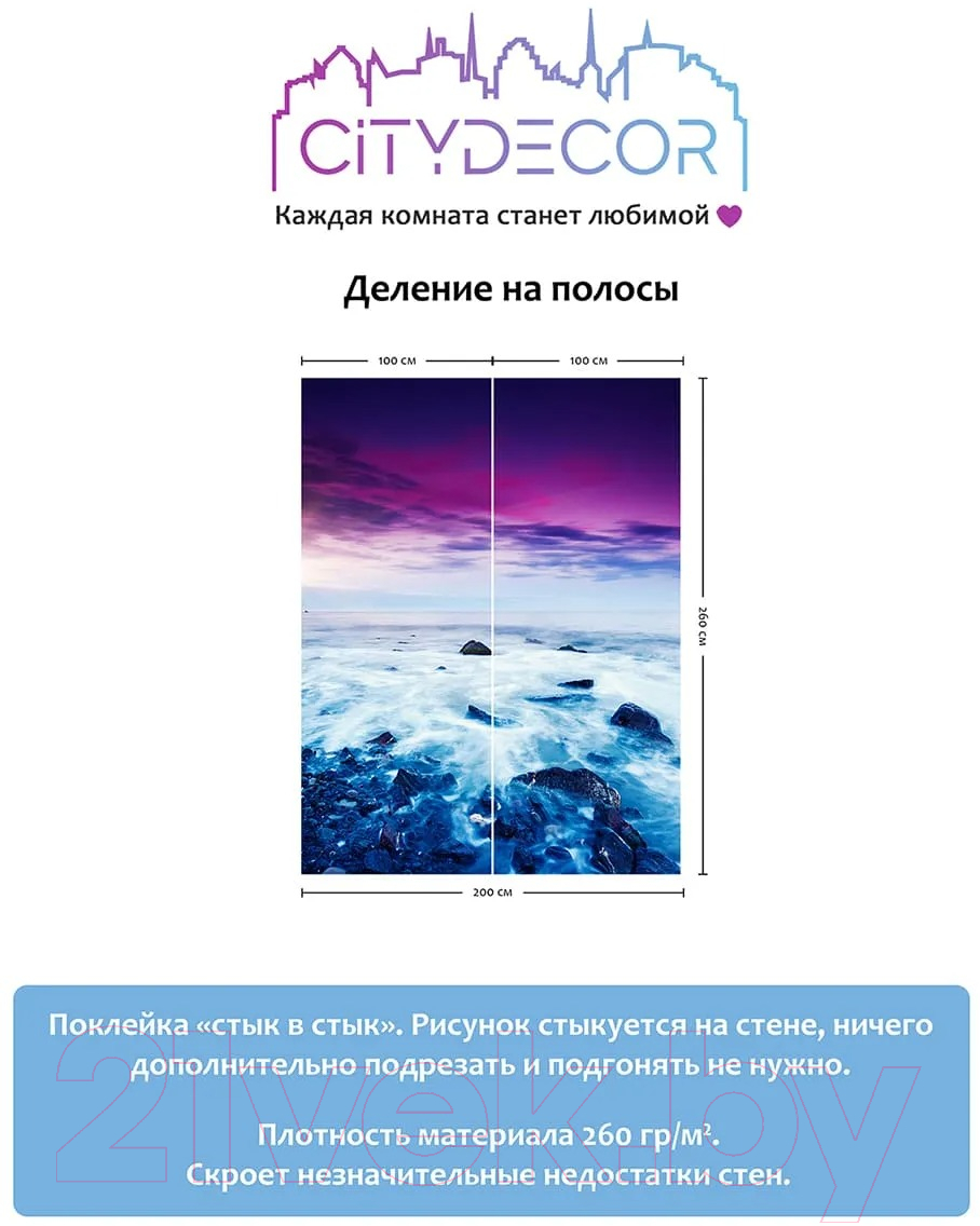 Фотообои листовые Citydecor Море и Водопады 47