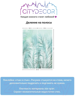 Фотообои листовые Citydecor Пальмовые листья Air 65 (200x260см)