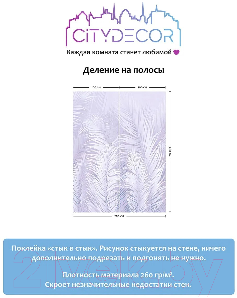 Фотообои листовые Citydecor Пальмовые листья Air 67