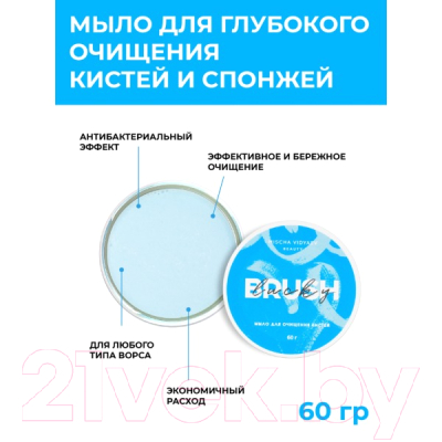 Средство для очищения кистей/спонжей Mischa Vidyaev Brush Cleanser Soap (60г)