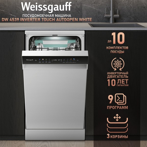 Посудомоечная машина Weissgauff DW 4539 Inverter Touch AutoOpen White