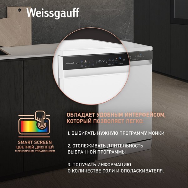 Посудомоечная машина Weissgauff DW 4539 Inverter Touch AutoOpen White