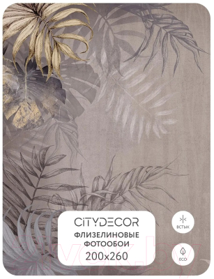 Фотообои листовые Citydecor Знойные тропики 10 (200x260см)