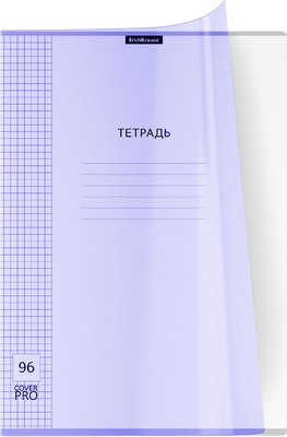 Тетрадь Erich Krause Классика CoverPrо Pastel / 56417 (96л, сиреневый) - 