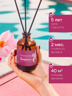 Аромадиффузор Solex Малина (50мл)