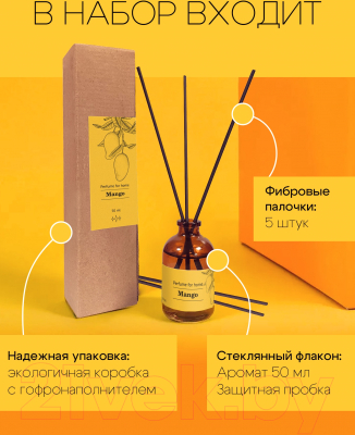 Аромадиффузор Solex Манго (50мл)