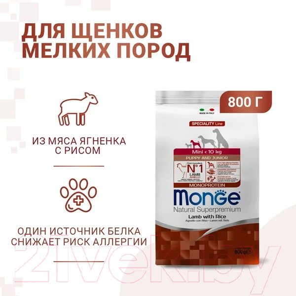 Сухой корм для собак Monge Dog Speciality Line Monoprotein Mini ягненок с рисом (800г) — фото 3