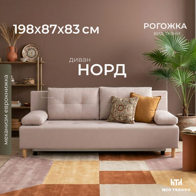 Диван Mio Tesoro Норд 542