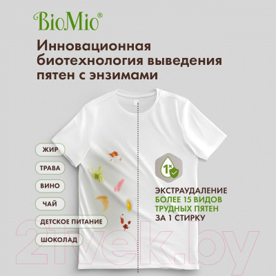 Пятновыводитель BioMio Для цветных и белых тканей со щеткой без запаха (200мл)