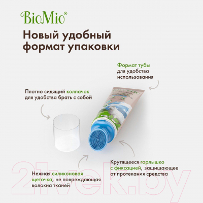 Пятновыводитель BioMio Для цветных и белых тканей со щеткой без запаха (200мл)