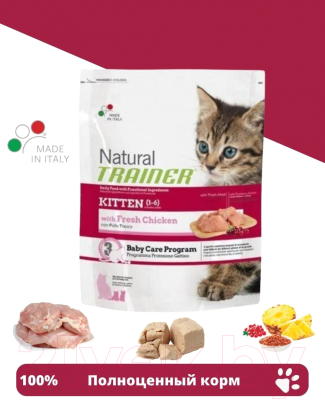 Сухой корм для кошек Trainer Natural Kitten с цыпленком (300г)