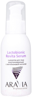 Сыворотка для лица Aravia Revita Lactobionic Serum Ревитализирующая (100мл)