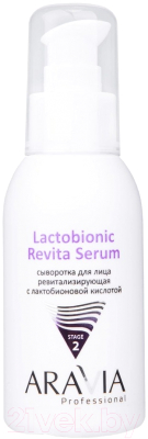 Сыворотка для лица Aravia Revita Lactobionic Serum Ревитализирующая (100мл)