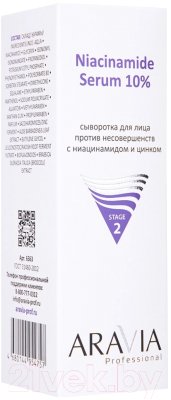 Сыворотка для лица Aravia Niacinamide Serum 10% Против несовершенств с ниацинамидом (100мл)