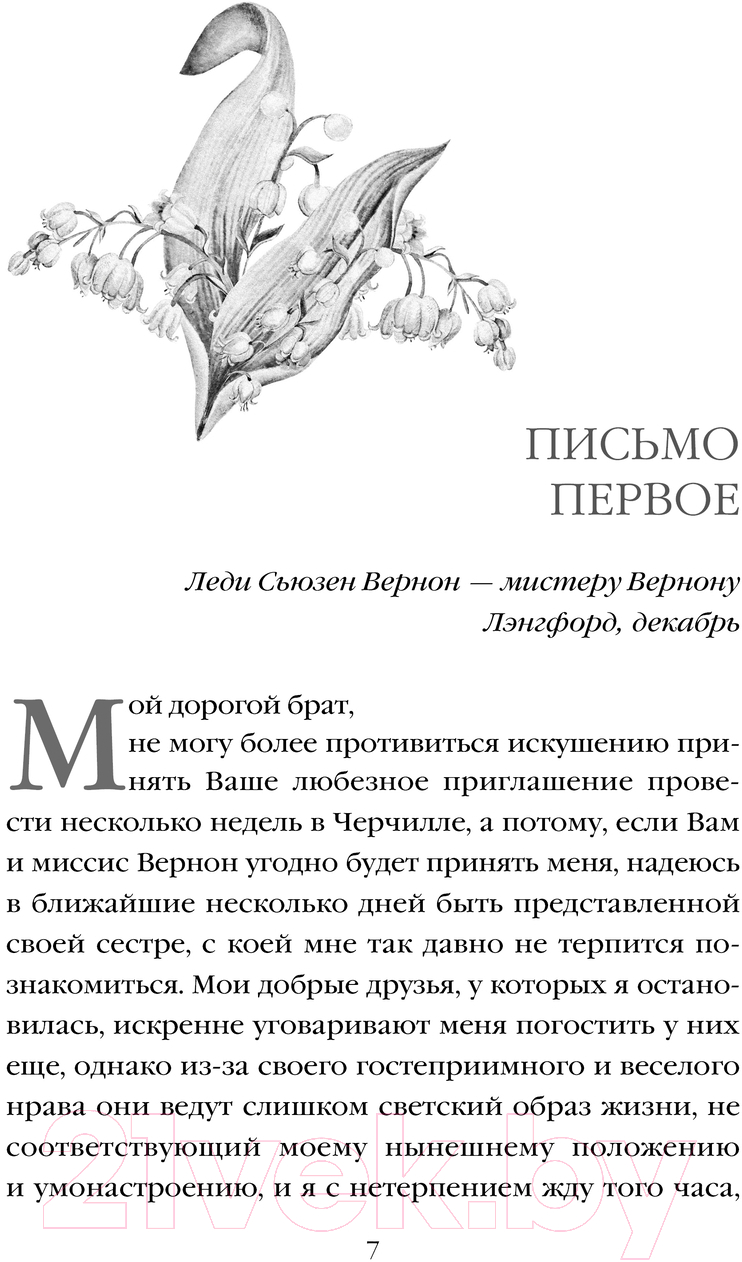 Художественная книга Эксмо Леди Сьюзен. Романы / 9785041965952 (Остен Дж.) — фото 6