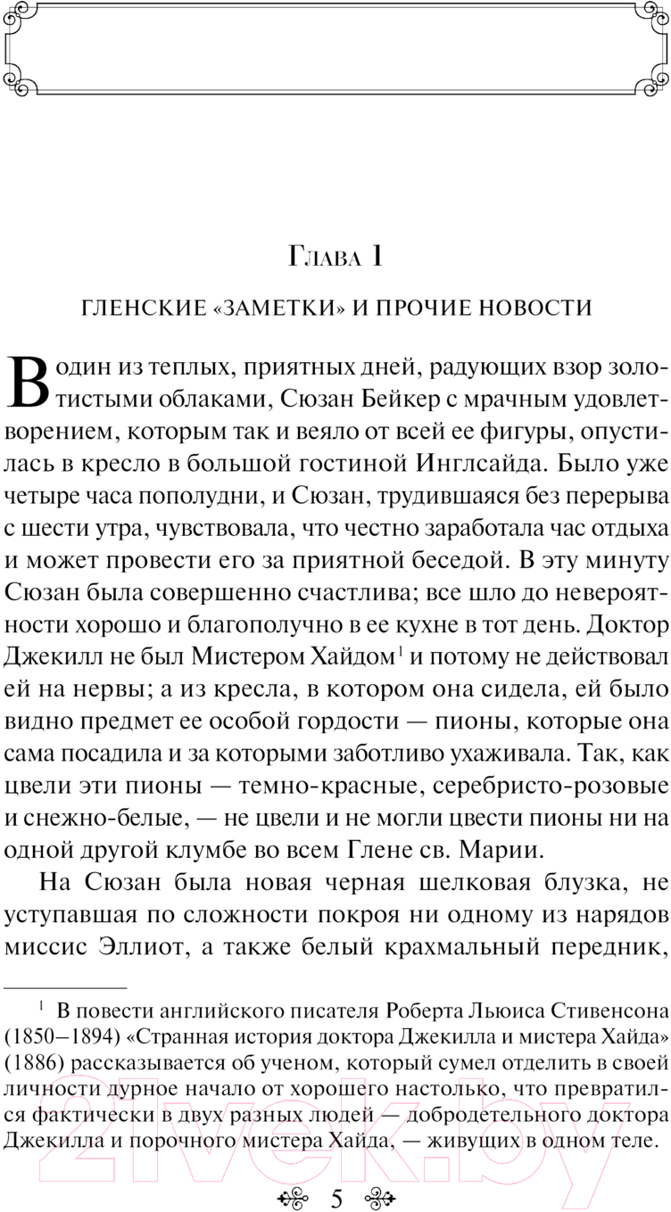 Художественная книга Эксмо Рилла из Инглсайда / 9785041984649 (Монтгомери Л.М.) — фото 4