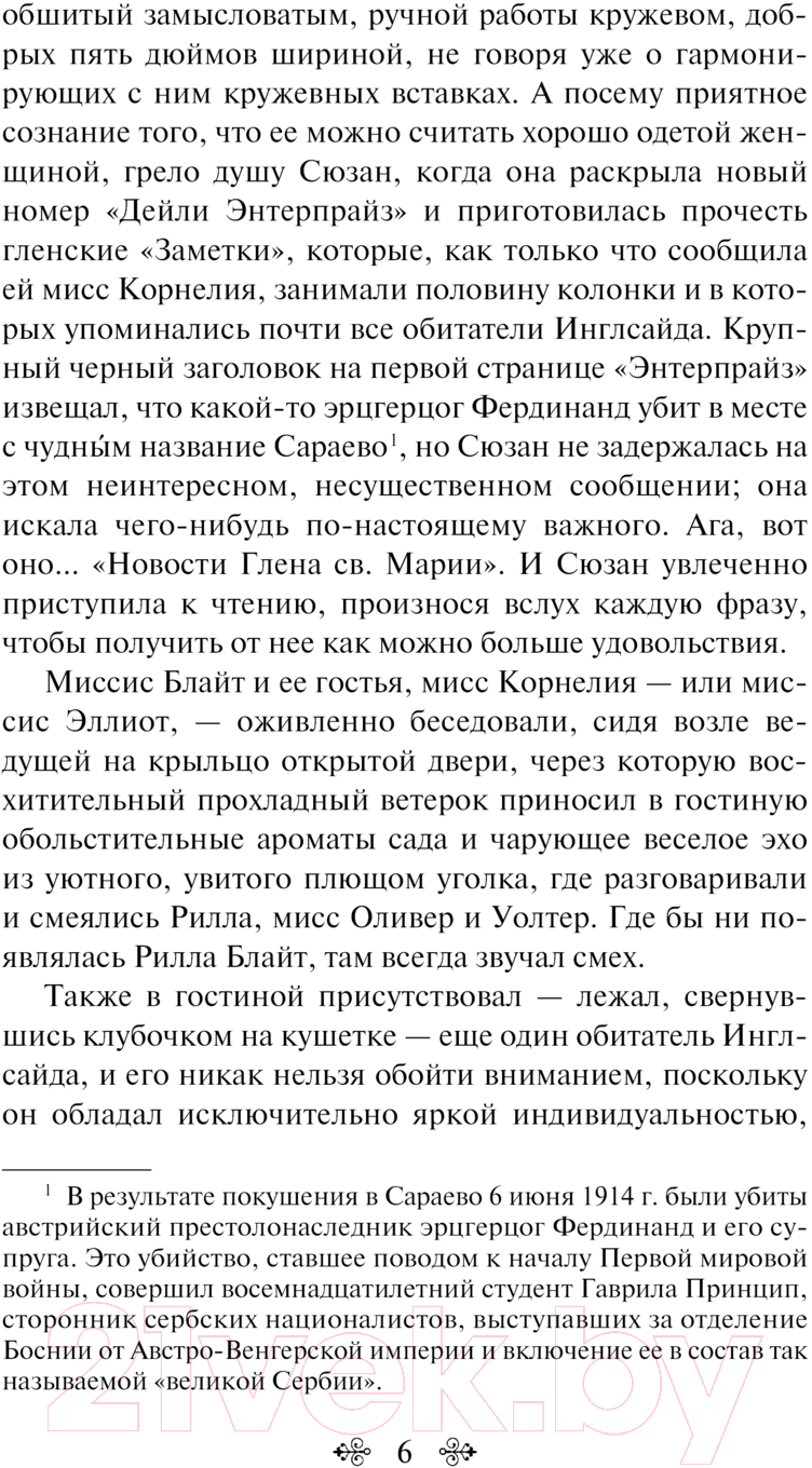 Художественная книга Эксмо Рилла из Инглсайда / 9785041984649 (Монтгомери Л.М.) — фото 5
