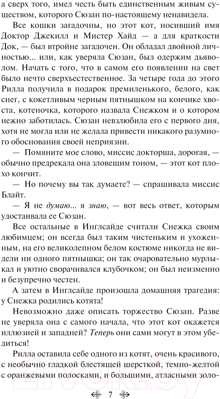 Художественная книга Эксмо Рилла из Инглсайда / 9785041984649 (Монтгомери Л.М.) — фото 6