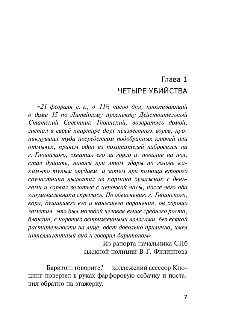 Художественная книга Эксмо Хищники, твердая обложка (Погонин Иван) — фото 6