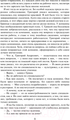Книга Эксмо Холодный туман прошлого / 9785041984144 (Леонов Н.И., Макеев А.В.)