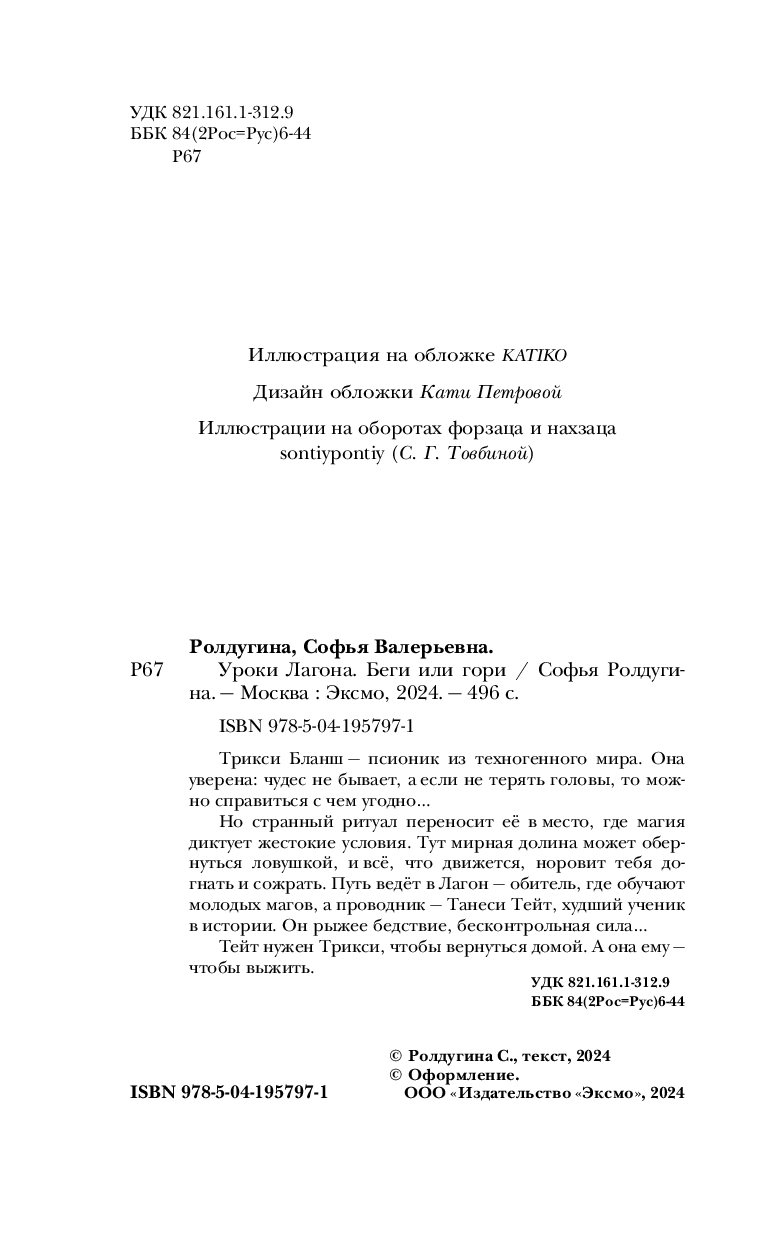 Художественная книга Черным-бело Уроки Лагона. Беги или гори, твердая обложка (Ролдугина Софья) — фото 4