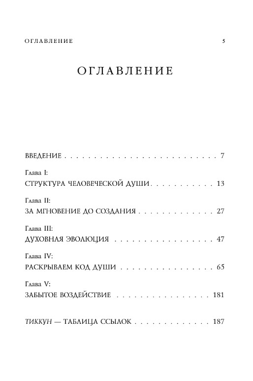 Книга Эксмо Каббалистическая астрология и смысл нашей жизни. 2-е издание (Берг Рав) — фото 3