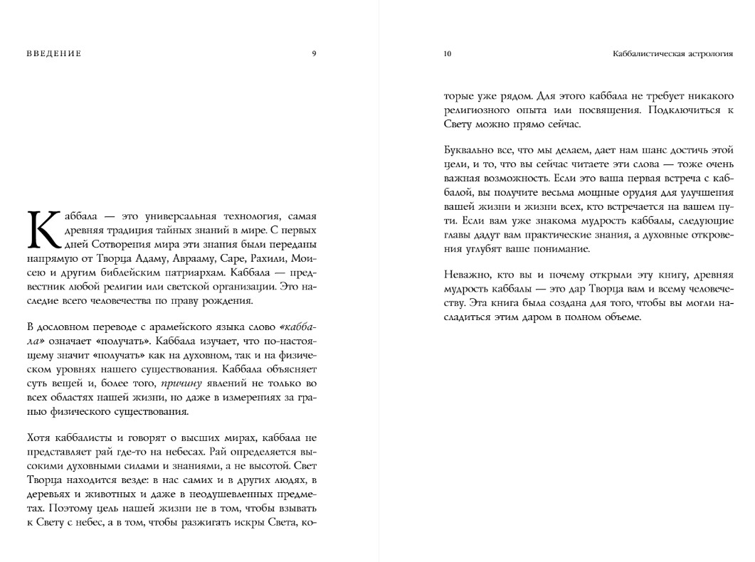 Книга Эксмо Каббалистическая астрология и смысл нашей жизни. 2-е издание (Берг Рав) — фото 5