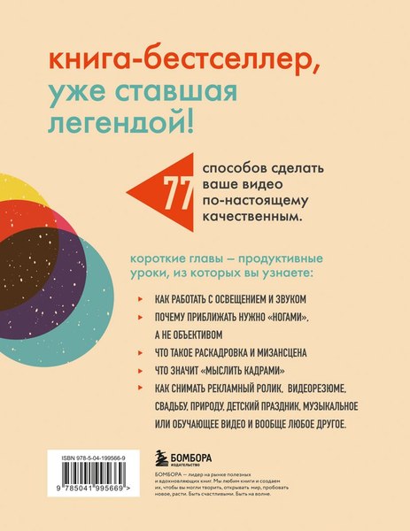 Книга Эксмо Как снять отличное видео, мягкая обложка (Стокман Стив)