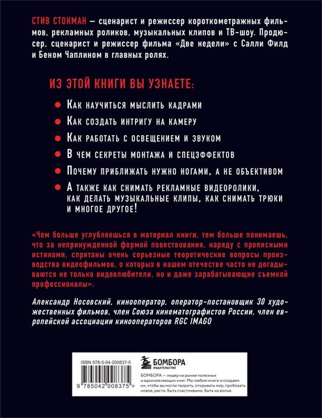 Книга Эксмо Как снять отличное видео, мягкая обложка (Стокман Стив)